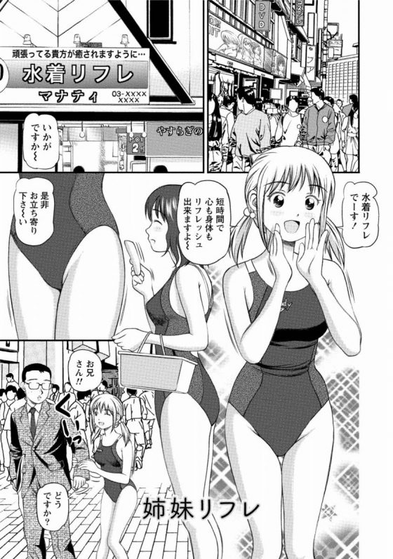 【エロ漫画】水着リフレでーす！マッサージで癒やされていって下さい～「姉妹リフレ」【20枚】