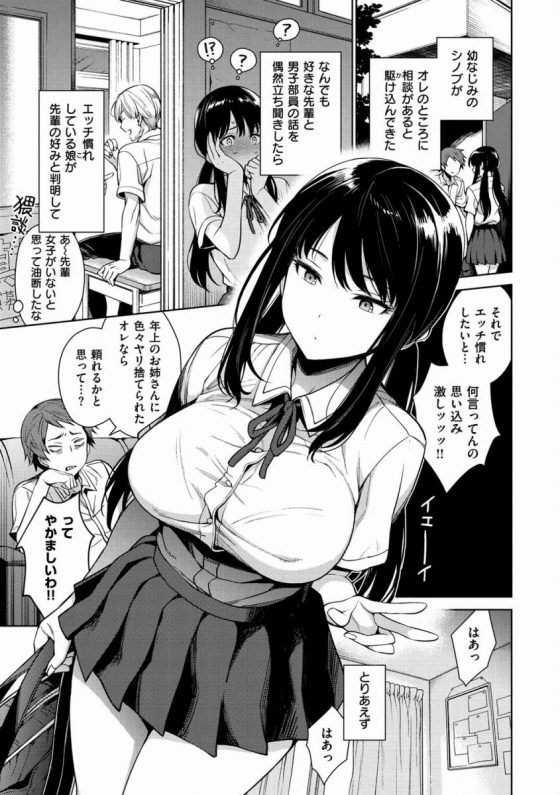 【エロ漫画】ほぼ毎日何度もオレの部屋でハメ倒した…最初はほとんどマグロだった彼女も少しずつ少しずつ…「シノブちゃんのすくすく日記」【18枚】