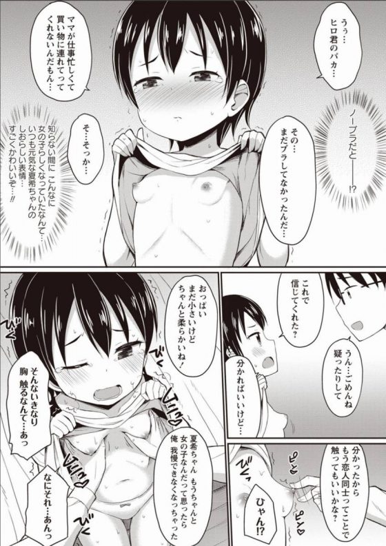 【エロ漫画】小学生なのにもう完全にメスの顔になってる…！「ここにキスして♥」【16枚】