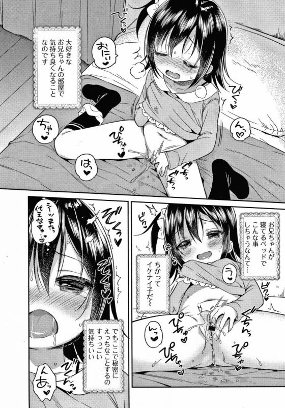 【エロ漫画】ちかのこんな姿みてコーフンしてるんだぁ…変態さんなお兄ちゃんのためにちかっがんばるぅ「おにいらぶ？」【20枚】