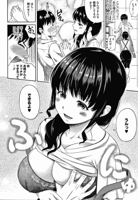 【エロ漫画】近所の廃れた商店にエッチさせてくれるお姉さんがいる…友人からそんな噂話を聞いてやってきたが…「噂のお店の彼女」【20枚】