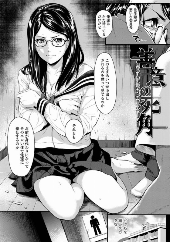 【エロ漫画】俺達はただ待ってるんだぜ…このままあいつが中出しされるのを黙って見てるか…お前が身代わりになってそのエロい体で俺達に奉仕するか「善意の死角」【34枚】