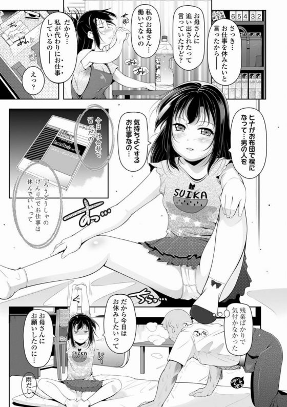 【エロ漫画】これが小学五年生の生ワレメ…♡何人も受け入れたのに…ぴたっと閉じたスジ…！「小学生の夜のお仕事」【20枚】