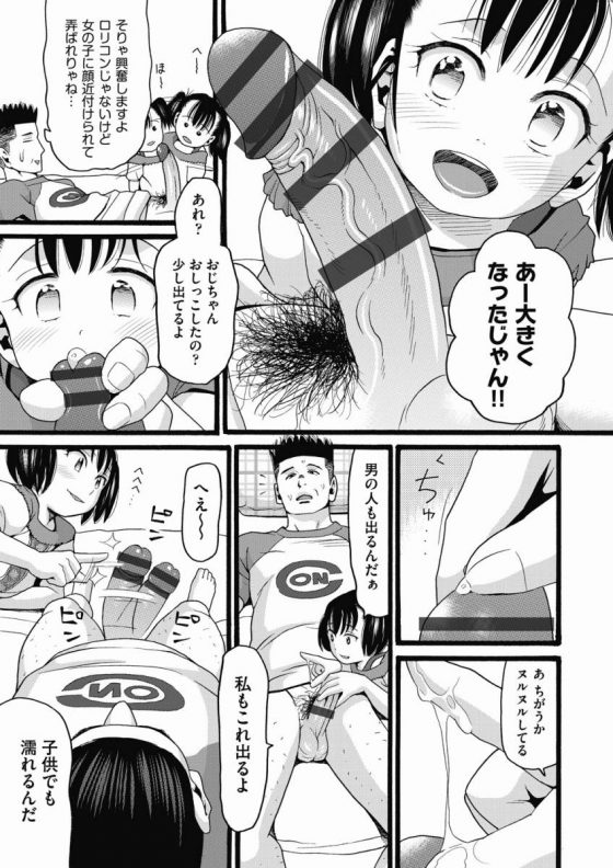 【エロ漫画】その日の夜は久しぶりに妻を抱いた…しかし終わった後は酷く虚しさが残った…ロリコンは否定しつつも俺は幼い体に魅了させられていた「目覚め」【22枚】