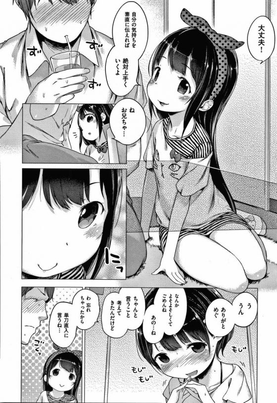 エロ漫画 ありさのおっぱいはねーあたしよりおっきくてーふにふ にしててすっごい柔らかくて とっても気持ちいいんだよ それでねおまんこにもーあたしと違って可愛い産毛が生えてるの いもうと きゅーぴっと 30枚