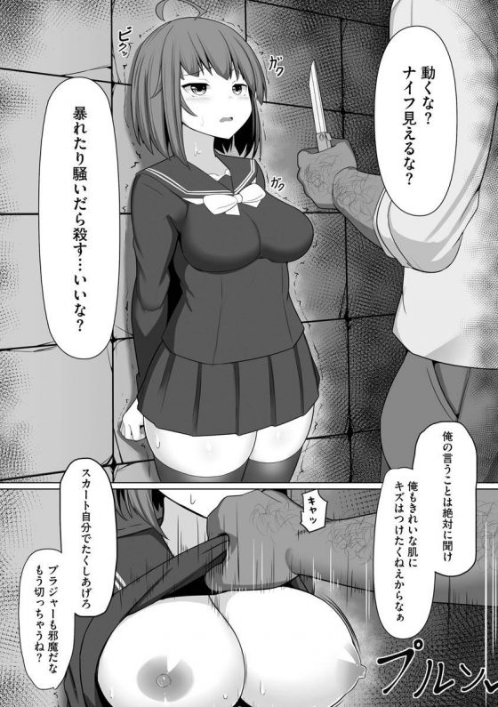 【エロ漫画】動くな？ナイフ見えるな？暴れたり騒いだら殺す…いいな？「路地裏の肉便器」【20枚】