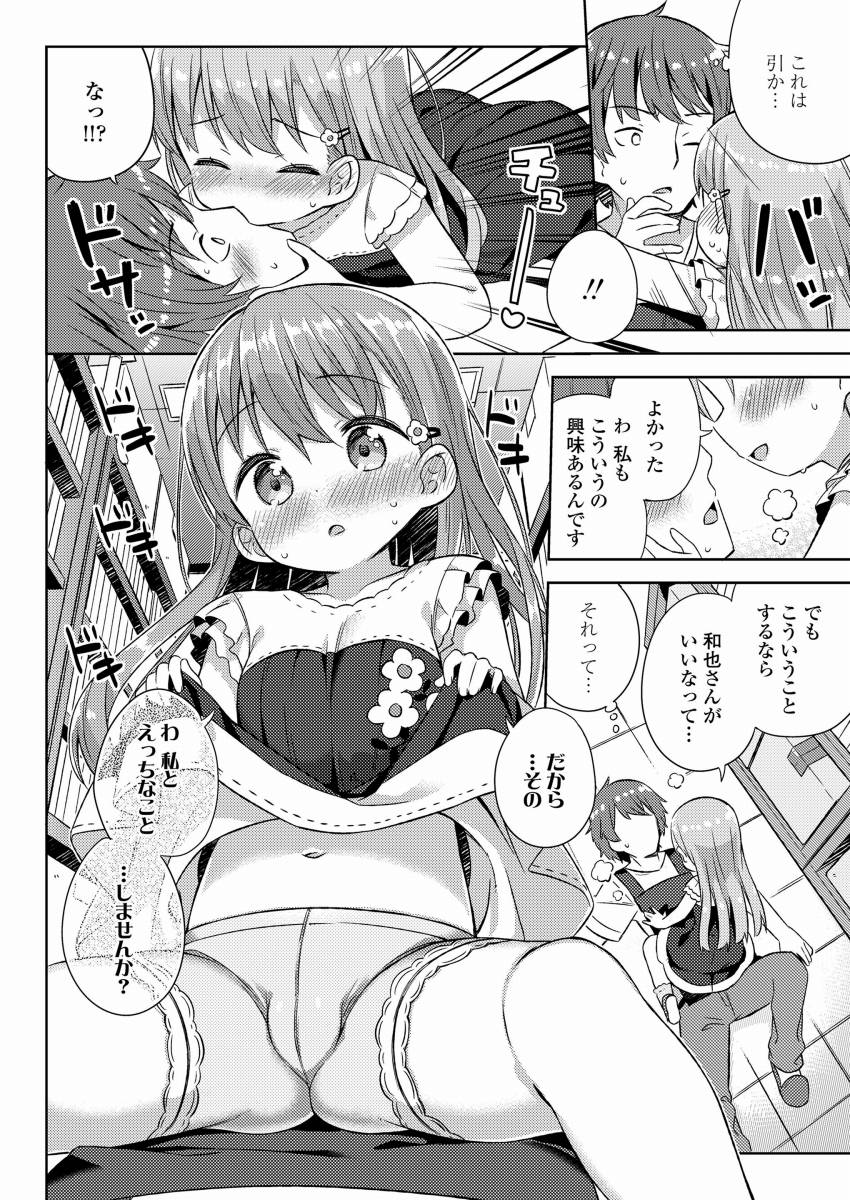 エロ漫画 お願いします おまたさわってください 古本屋の天使 26枚