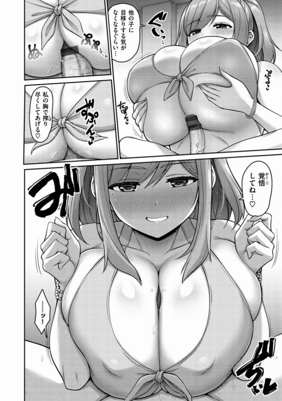 【エロ漫画】他の子に目移りする気がなくなるぐらい…私の胸で搾り尽くしてあげる♡覚悟してね…♡「オシオキTITTY FUCK」【24枚】