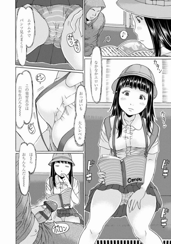 【エロ漫画】空いてる電車で少女を見つけると、見えるようにチンコを出しオナニーするのが趣味だった「電車に乗ったら発射です」【20枚】