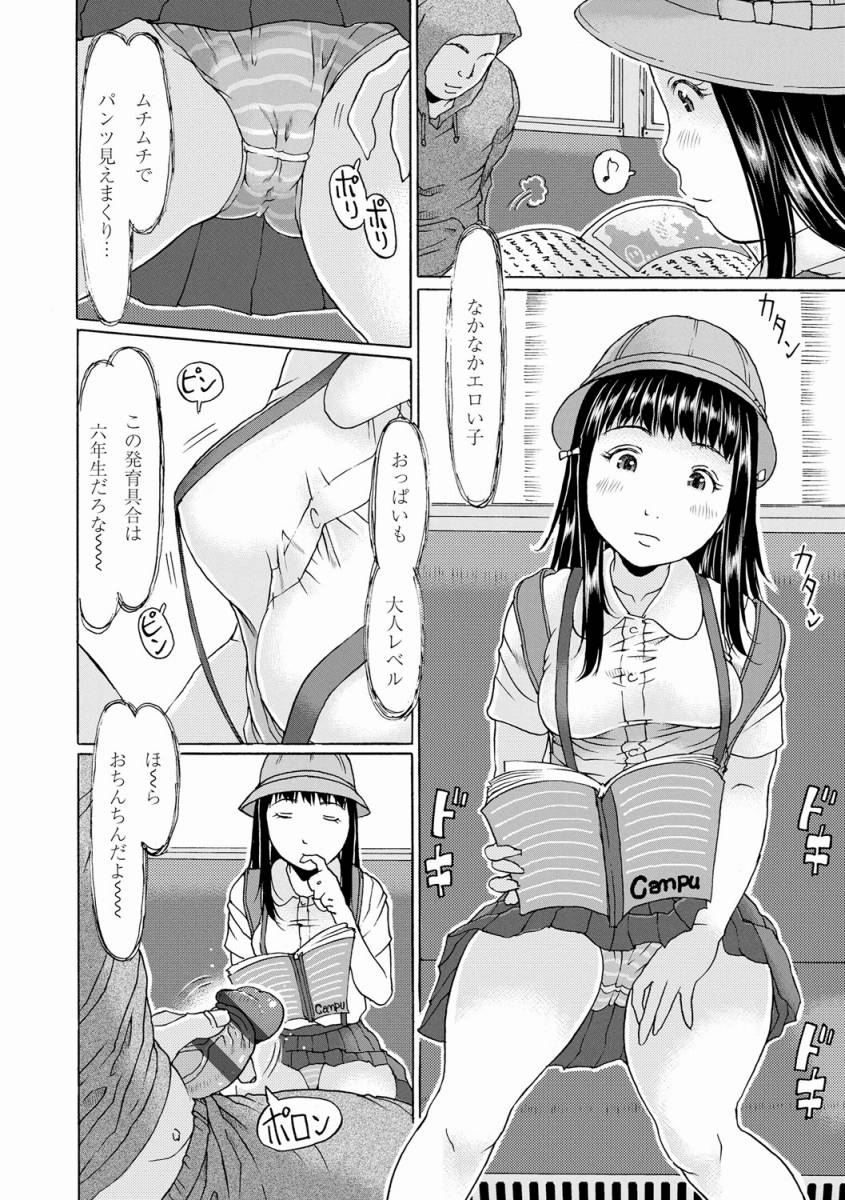 エロ漫画 空いてる電車で少女を見つけると 見えるようにチンコを出しオナニーするのが趣味だった 電車に乗ったら発射です 20枚