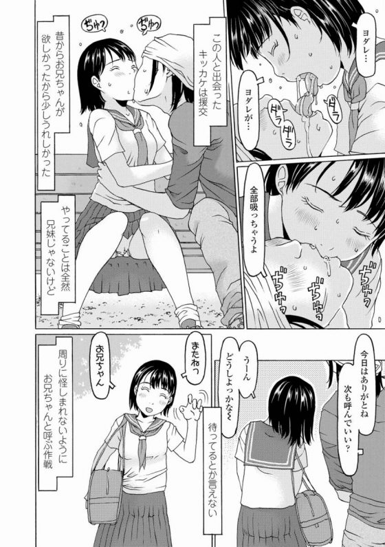 【エロ漫画】中学生のまんこを舐めながらおっぱい揉める…最高な贅沢！「会いたいとか言うの恥ずかしいからお金貰ってる」【22枚】