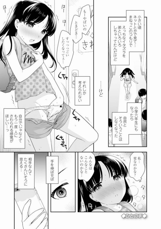 【エロ漫画】弟に指は入れられたことあるけど…本物のおちんちんは初めてだった「ひとの手」【16枚】