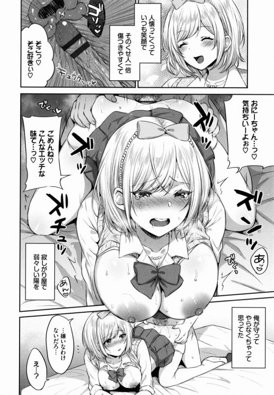 【エロ漫画】クソッ…昔はあんなに可愛かったのに…いつの間にかビッチになりやがって…っ「アニ活♥」【18枚】