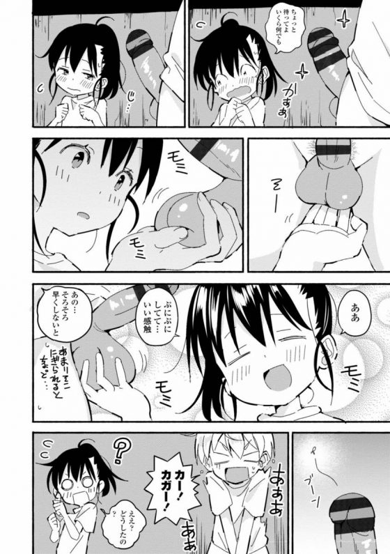 【エロ漫画】想像したら俺のここも濡れてきたフェラして「田舎ちゃん」【20枚】