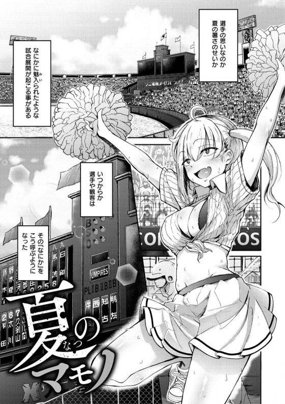 【エロ漫画】ウチが一回イくと奇跡が起こるんや♡「夏のマモノ」【28枚】