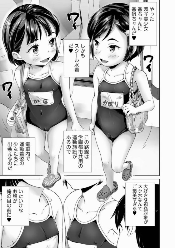 【エロ漫画】ツルツルワレメだ♥香帆ちゃんの陰核包皮こんにちは♥「少女のパンツ下から横から失礼します」【28枚】