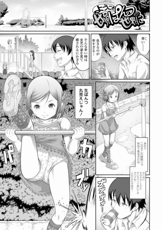 【エロ漫画】ここにあるぱんつ達を眺めていると…僕の目には見えるんだ…ぱんつの向こう側にいた少女達が！「ようこそ女児ぱんつの世界に」【28枚】