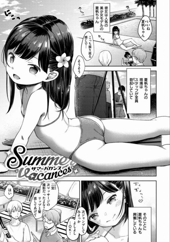 【エロ漫画】夏帆の撮影の時はいつもおちんちんかたくなってるけど…今日はいつも以上にカチカチだね「Summer vacation」【16枚】