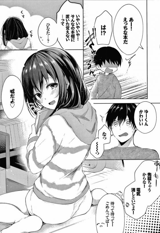 【エロ漫画】小さい頃からずっと大好きだったゆーくんの彼女になれたのに…えっちできないなんて我慢できるわけないよ「おやすみからおはようまで」【20枚】