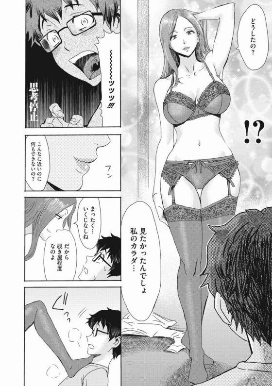 【エロ漫画】まったくいくじなしね…だから覗き屋程度なのよ、私が男にしてやんよ「奥様は窓」【24枚】