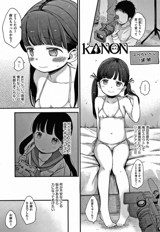 【エロ漫画】男の人の声援にゾクゾクしちゃって早くマネージャーさんとエッチしたかったです「KANON」【16枚】