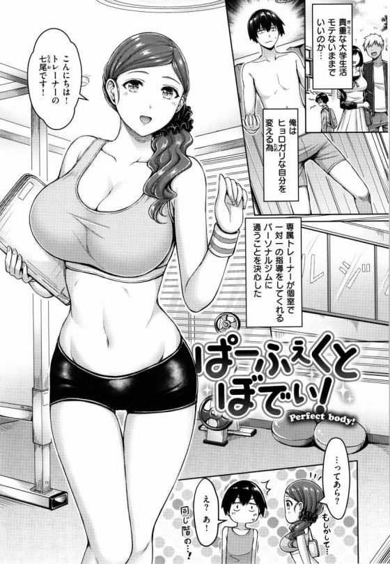 【エロ漫画】だってぇ♡おちんちんバキバキで一生懸命腰ふって♡♡童貞セックス気持ちいいんだもの♡♡「ぱーふぇくとぼでぃ！」【20枚】