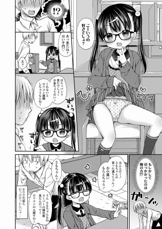 【エロ漫画】ほーら10歳女子のパンツですよーこんなので喜ぶなんてせんせーはほんとにロリコンの変態さんだね「小悪魔トラップ」【16枚】