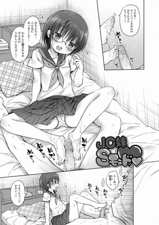 【エロ漫画】中学生の妹相手にこんなにおちんちんガチガチにしちゃって♡妹のおまんこうれしいんでしょ…？「ＪＣ妹Ｓモード♥」【20枚】