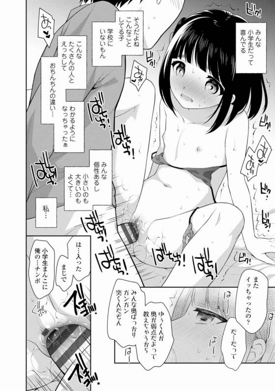 【エロ漫画】みんな小学生だって喜んでる…そうだよねこんなことしてる子 学校にいないもん「元気なお友だち」【16枚】