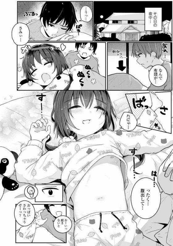 【エロ漫画】妹のおっぱい…指でつまめるくらいのちっささなのに…もうちゃんと女の子のおっぱいって感じで…たった一年でこんなに「妹のぬくもり」【18枚】