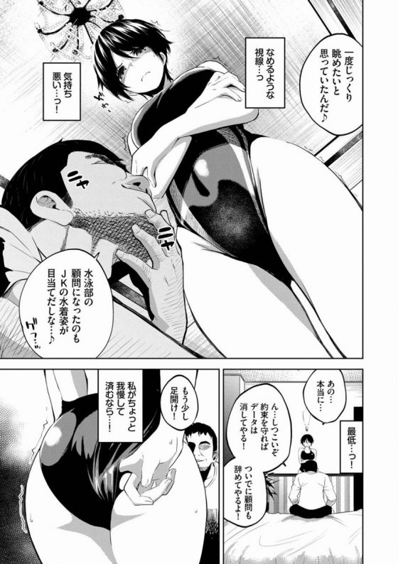 【エロ漫画】一度じっくり眺めたいと思っていたんだ♪水泳部の顧問になったのもＪＫの水着姿が目当てだしな…♪「溺れる果実」【32枚】