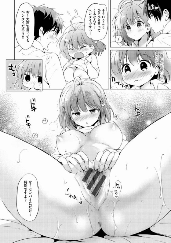 【エロ漫画】エッチしたいのはほんとです…あたしの全部あげたいって思うくらい「せんぱいっ！」【20枚】