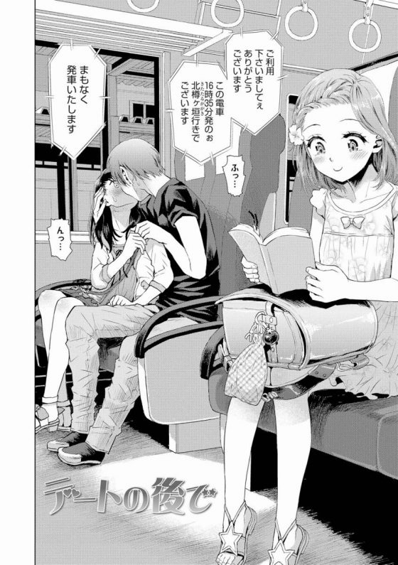 【エロ漫画】はぁ…女子小学生はマジで…ちんぽに毒だなぁ…♡「デートの後で」【20枚】