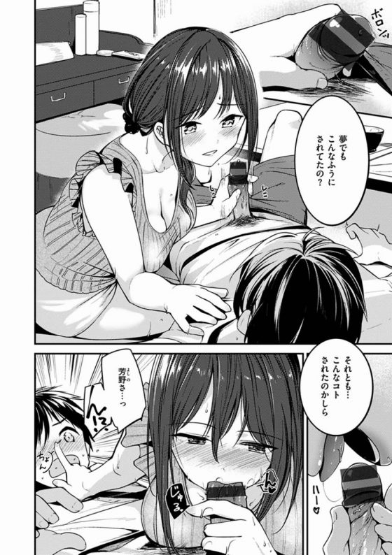 【エロ漫画】異性の部屋に上がるの初めてだったりするの？それならどうしてこんなふうにしちゃってるの？「触れて腫れた恋心」【20枚】