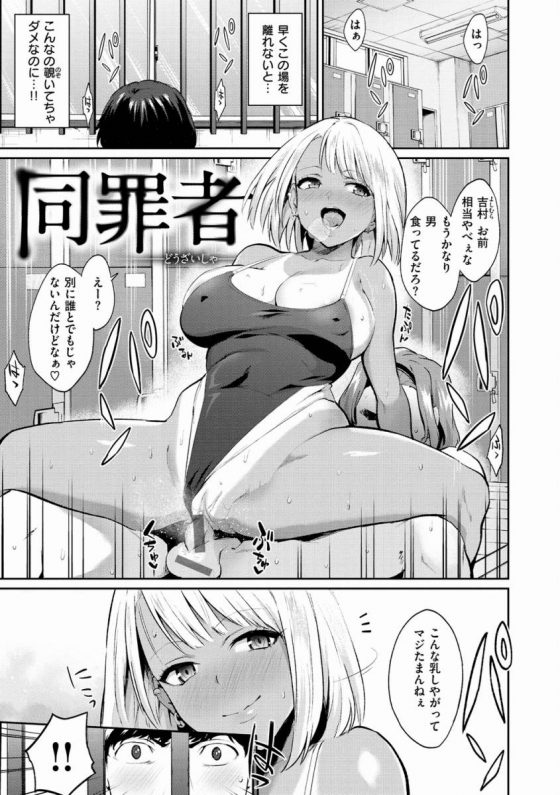 【エロ漫画】これが生のおまんこですよ♡先輩とのエッチの時にガッカリさせないようにしておきましょうよ…エッチの練習♡「同罪者」【20枚】