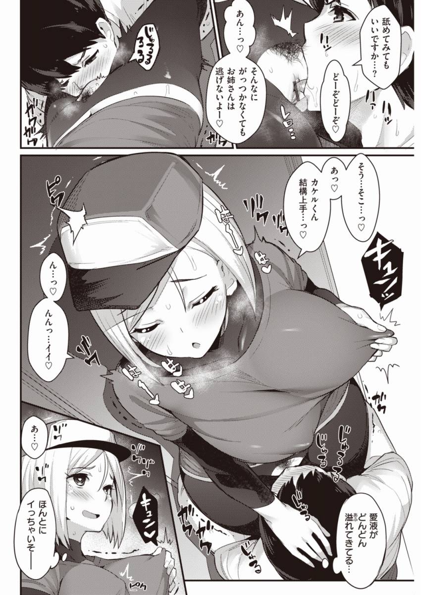 【エロ漫画】名前も知らない人にちんこしゃぶられてた…「淫RUN!!」【20枚】のアイキャッチ画像