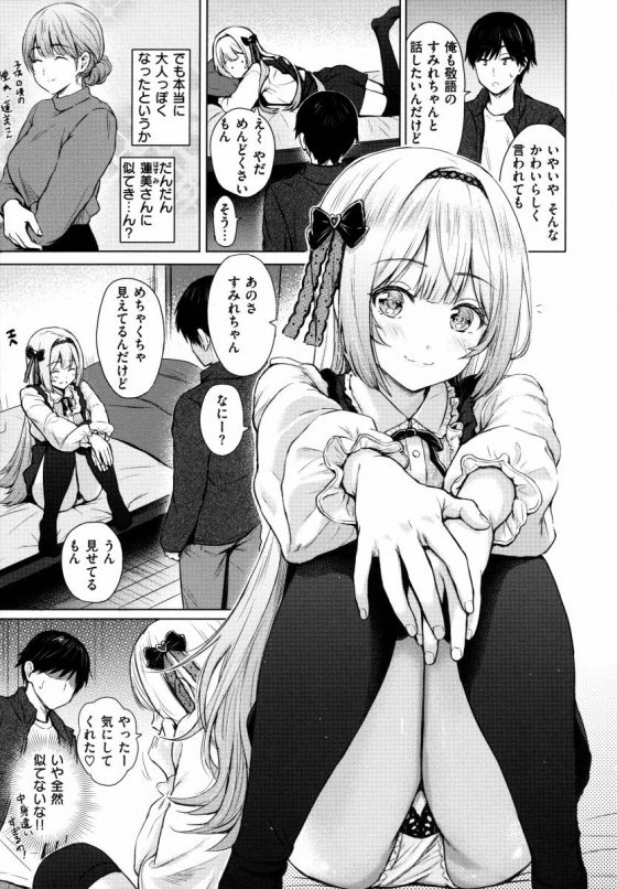 【エロ漫画】好きってことはえっちできるってことだよ？このふとももも胸だって触りたい放題ってことなんだよ「白い菫」【24枚】