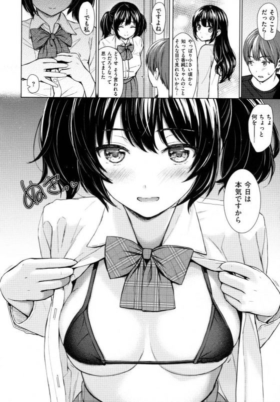 【エロ漫画】今日はもう何度出しても同じですよ…だからもっとしちゃいませんか♡「妹の友達」【20枚】