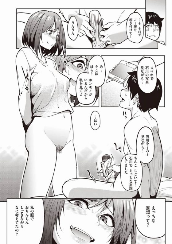 【エロ漫画】石川の服と…画像で…オナニーしてました…「トモダチの匂い」【24枚】