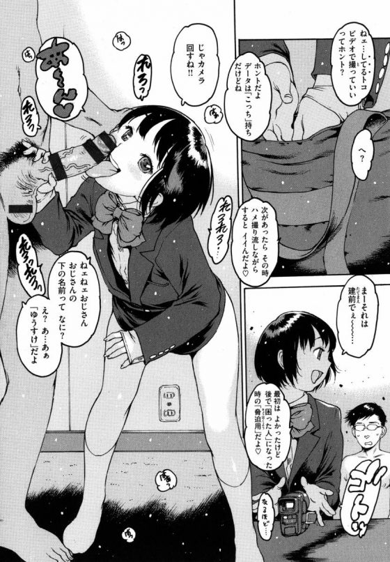 【エロ漫画】おじさんはどうしようもないロリコンで変態だから…少女の穴という穴におじさんのチンポをガッポガッポネジ込みたいんだ♡「正直者のクズが好き」【28枚】