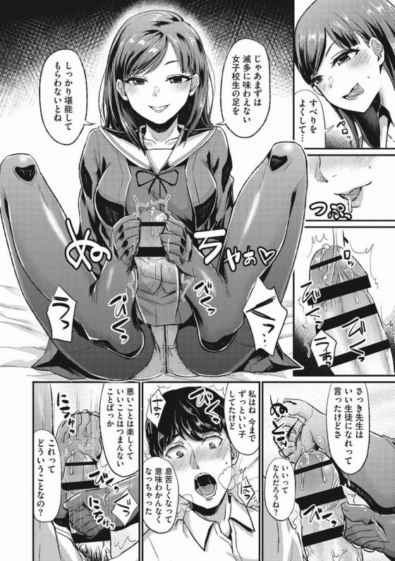 【エロ漫画】私ね男の人を踏みつけるとすっごくドキドキするんだ…現役女子高生に大事な所を踏まれる気分はどう？「リフレやってて何が悪い!?」【26枚】