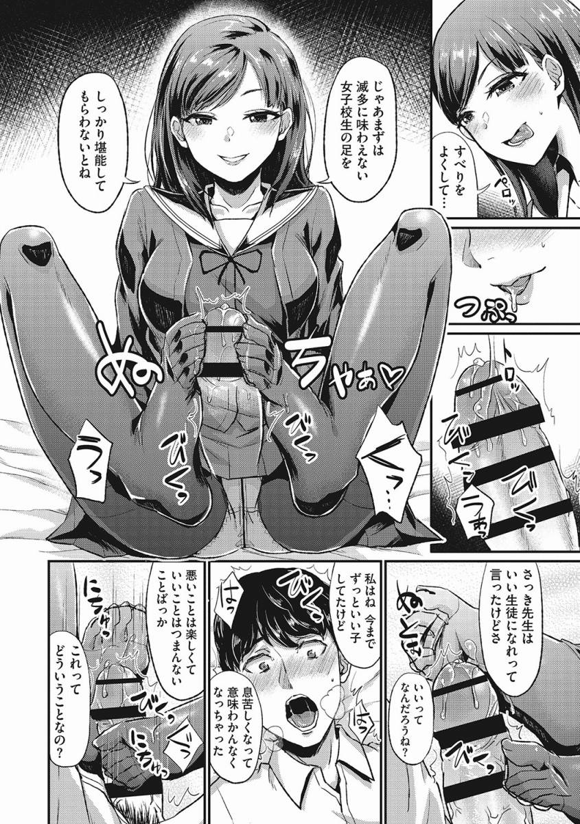 【エロ漫画】私ね男の人を踏みつけるとすっごくドキドキするんだ…現役女子高生に大事な所を踏まれる気分はどう？「リフレやって……のトップ画像