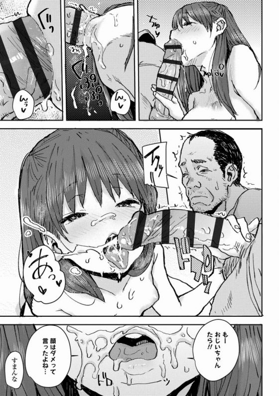 【エロ漫画】おじいちゃんが悪いんだからね♡サクラの体おかしくしたの♡「桜雨」【48枚】