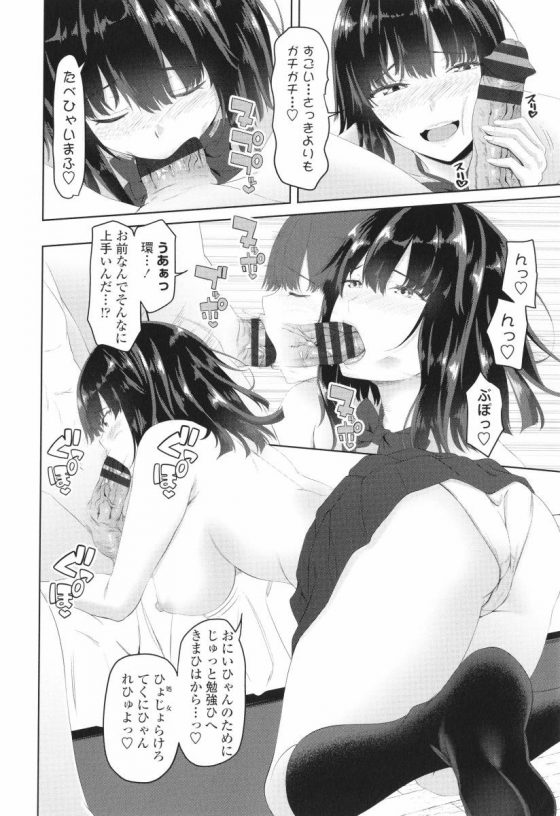 【エロ漫画】ついにお兄ちゃんと…せっせせせセックスうわはぁぁぁぁーっ♡「環のさいみんごっこ」【20枚】