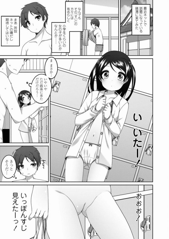 【エロ漫画】おおお！小学四年生のいっぽんすじ見えたーっ！「おふろ占い」【16枚】