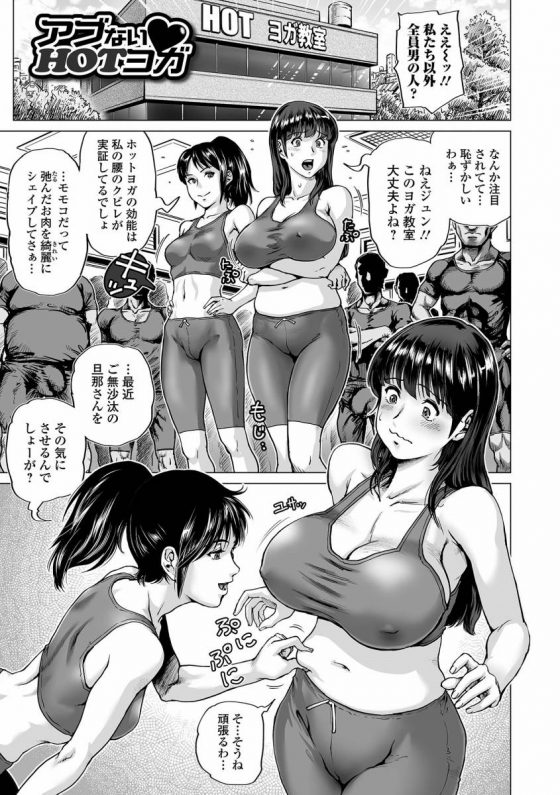 【エロ漫画】ヨガをキメながら身体をいじられると…感度がUPしてしゅっごく気持ちいいんらからぁ♡「アブない♥HOTヨガ」【16枚】