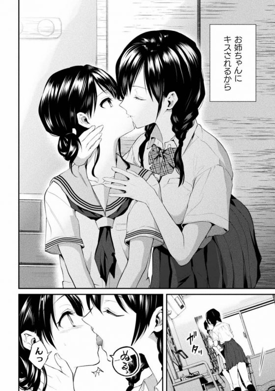 【エロ漫画】朝のこの時間が怖い…お姉ちゃんにキスされるから「お姉ちゃんの怖いキス」【24枚】