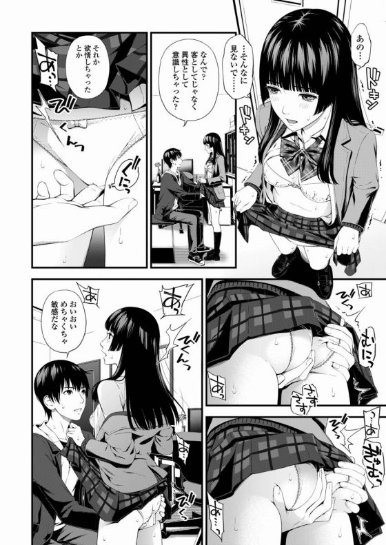 【エロ漫画】彼女の代理でエッチとかしてくれるの？「ご令嬢と痴的お店」【20枚】