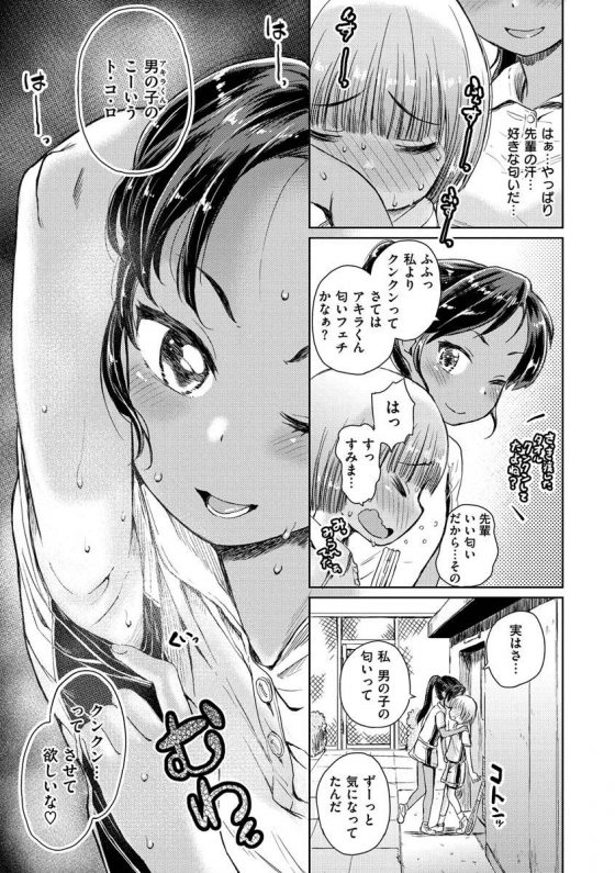 【エロ漫画】ふふっ私よりクンクンって、さてはアキラくん匂いフェチかなぁ？「ドキドキは匂いにのって」【20枚】