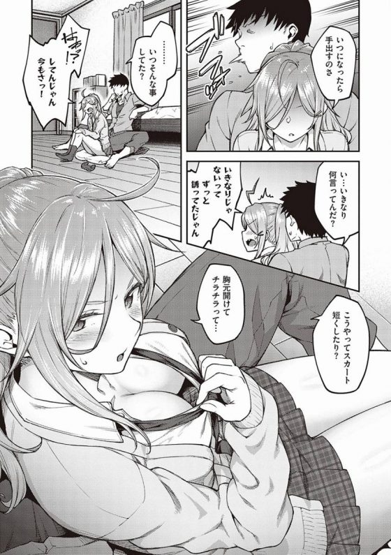 【エロ漫画】こんな若い女の子が無防備にくっついてきてるんだからいい加減襲えよっ！「リナリア」【22枚】